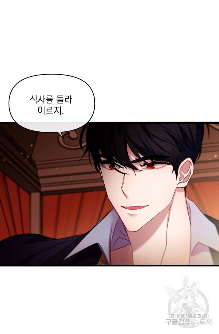 포식자의 혼약자 12화 5