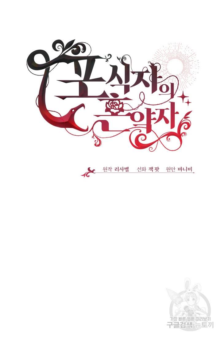 포식자의 혼약자 12화 8