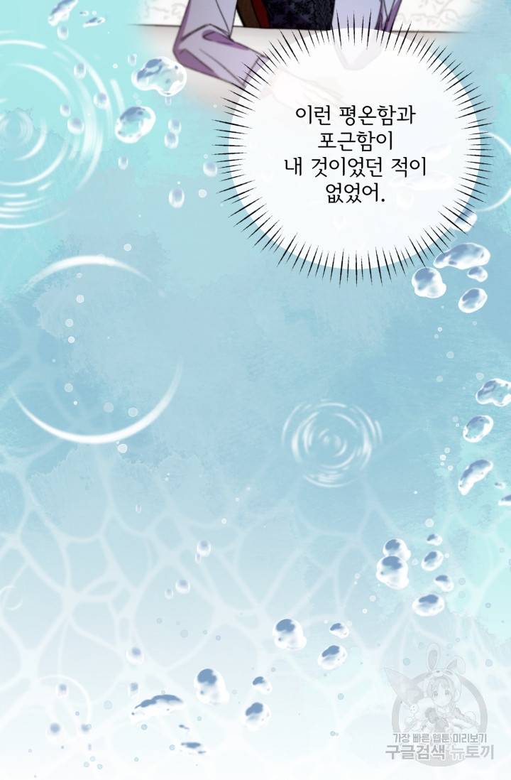 포식자의 혼약자 12화 13