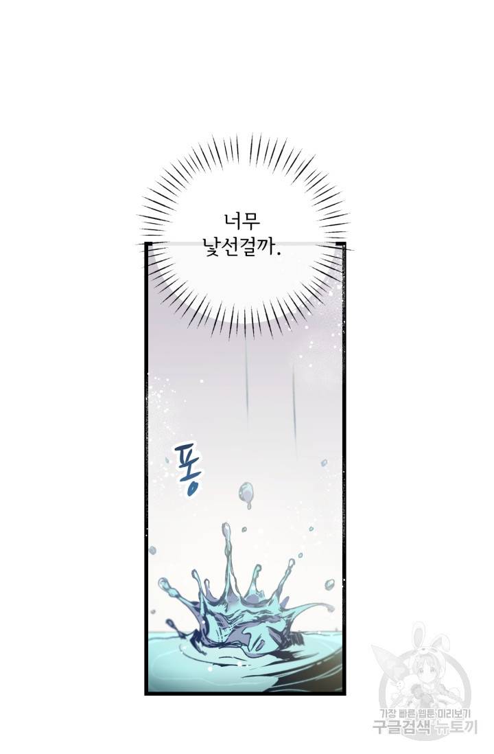 포식자의 혼약자 12화 16