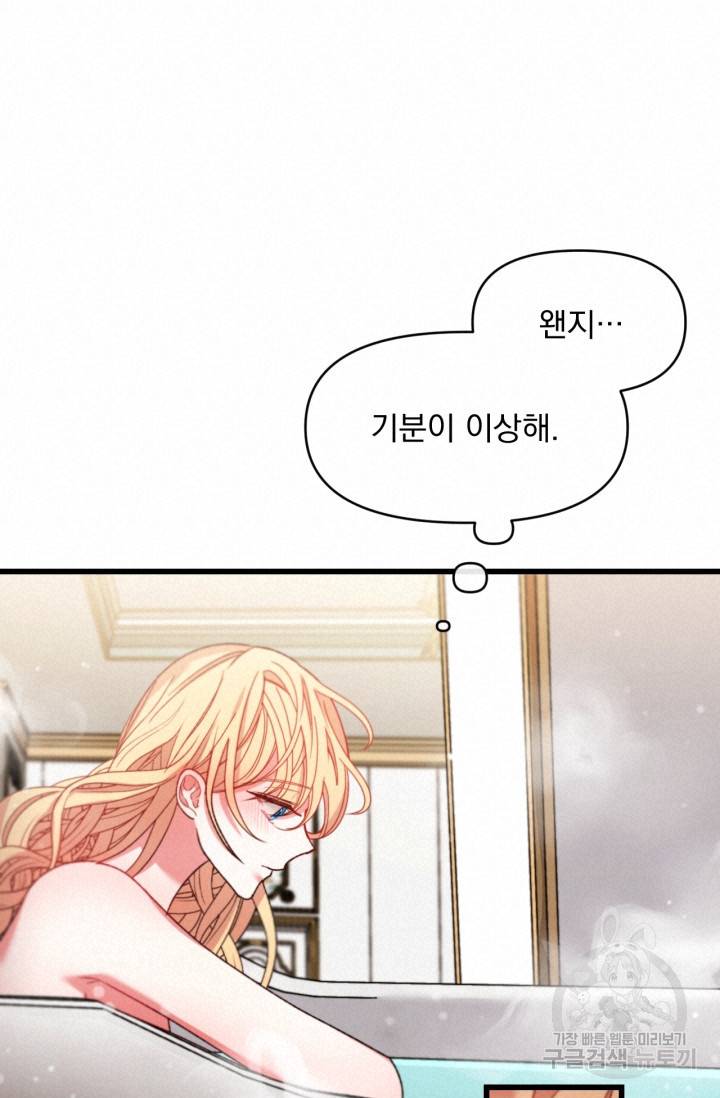 포식자의 혼약자 12화 17