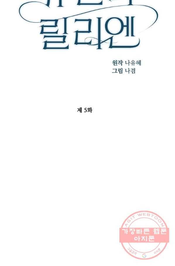 튜린의 릴리엔 5화 11