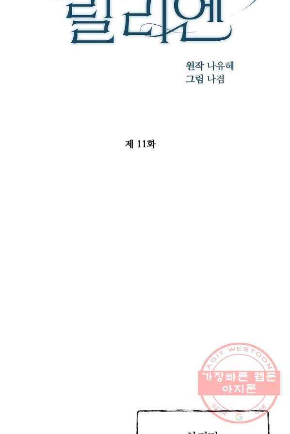 튜린의 릴리엔 11화 7