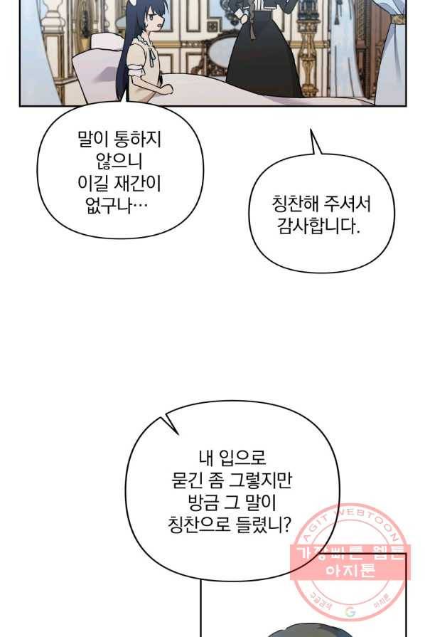 튜린의 릴리엔 11화 11