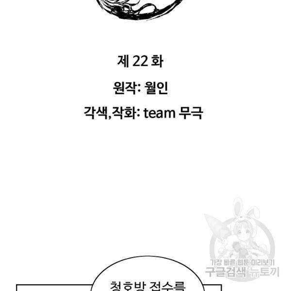 종횡구주 22화 4