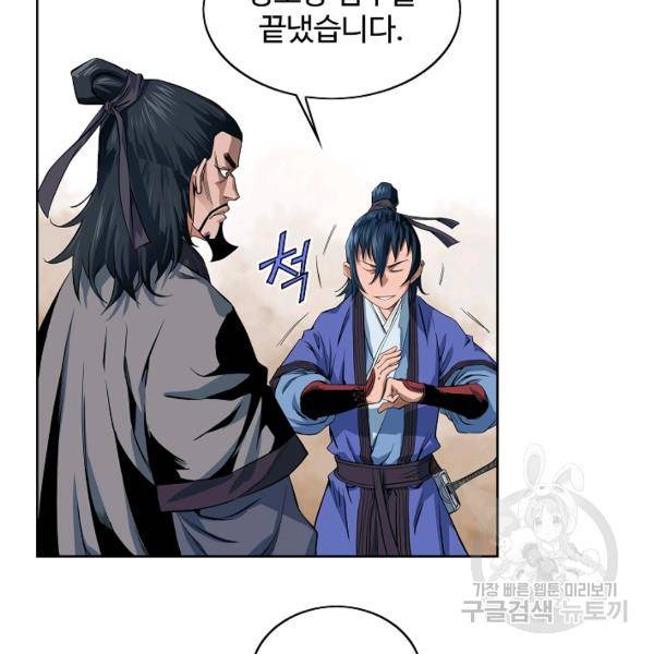 종횡구주 22화 5