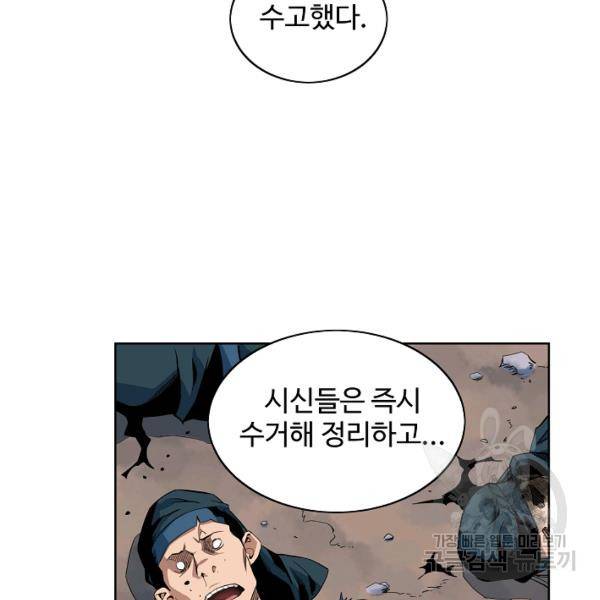 종횡구주 22화 6