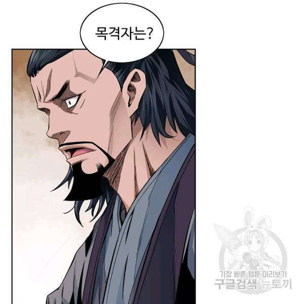 종횡구주 22화 8