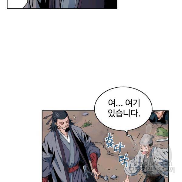 종횡구주 22화 9