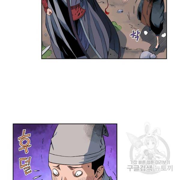 종횡구주 22화 10