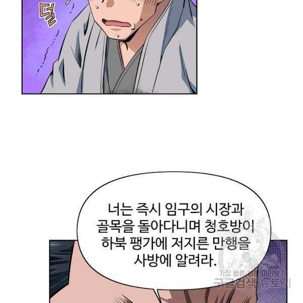 종횡구주 22화 11