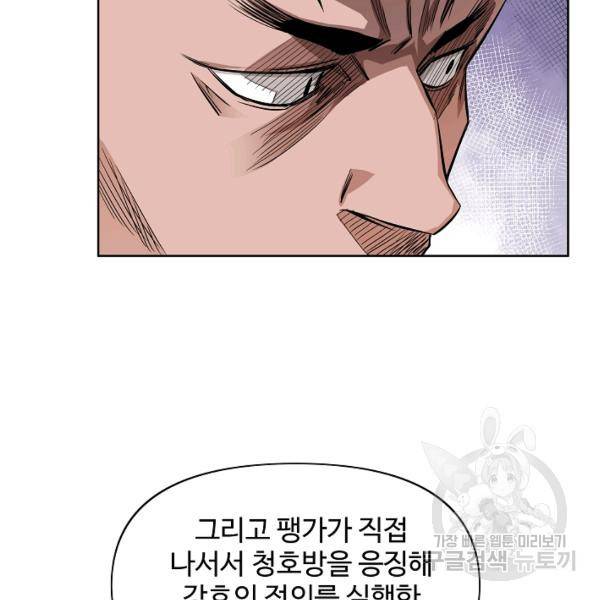 종횡구주 22화 12