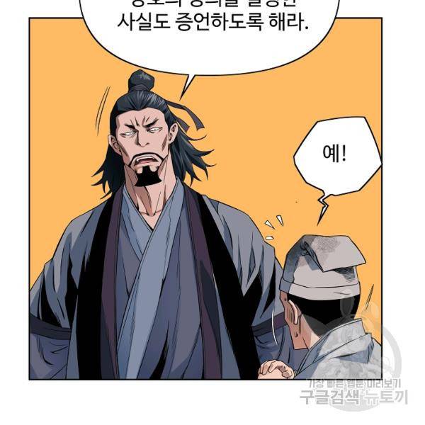 종횡구주 22화 13