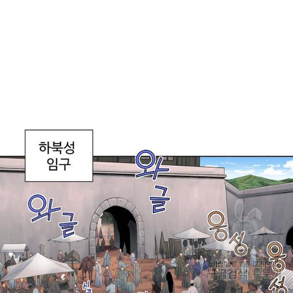종횡구주 22화 14