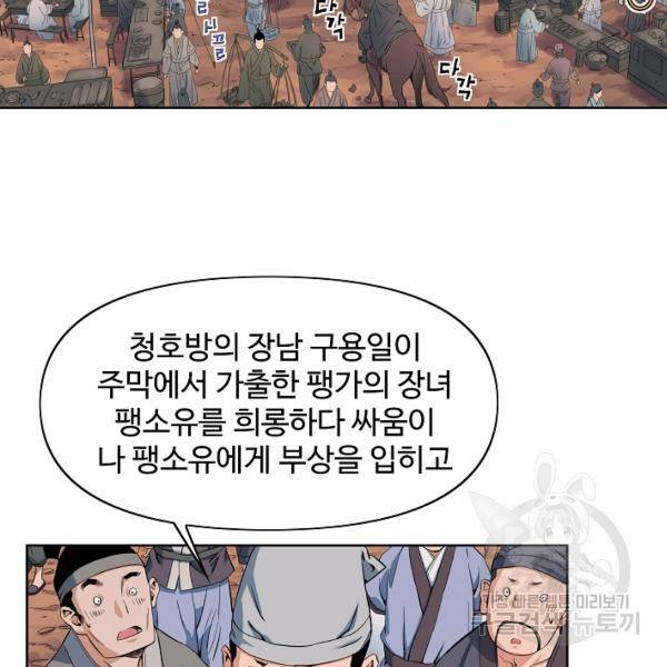 종횡구주 22화 15