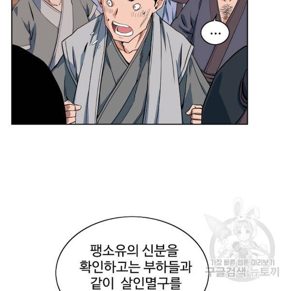 종횡구주 22화 16