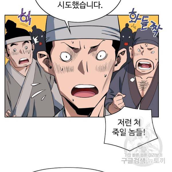 종횡구주 22화 17