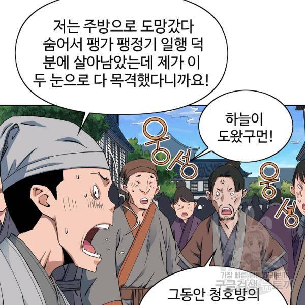 종횡구주 22화 18