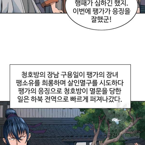 종횡구주 22화 19