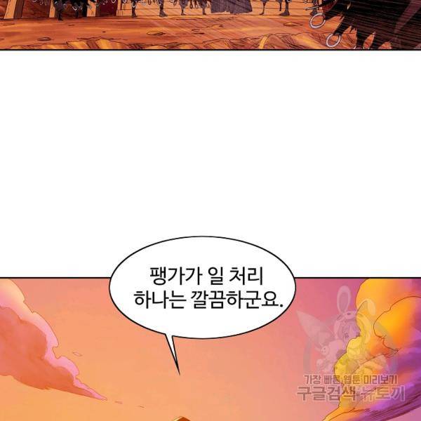 종횡구주 22화 36