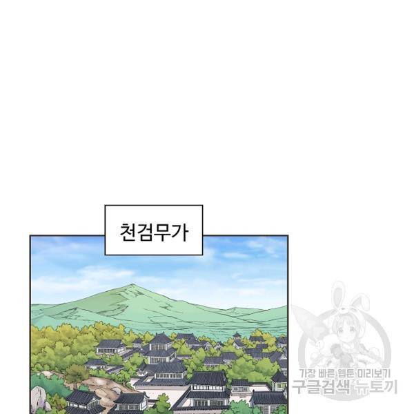 종횡구주 22화 44