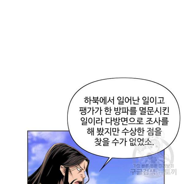 종횡구주 22화 46