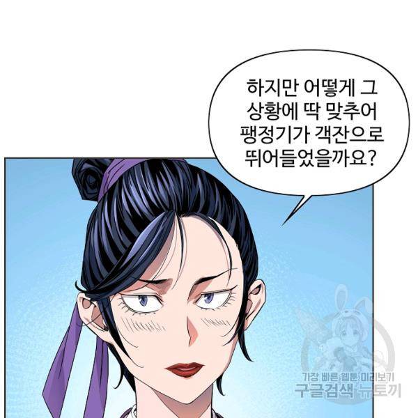 종횡구주 22화 48
