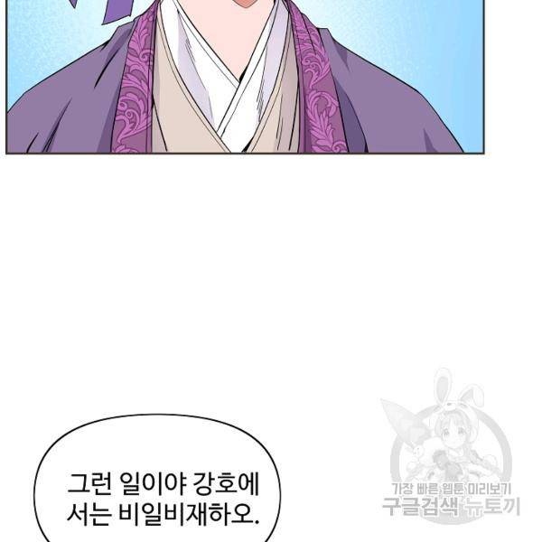 종횡구주 22화 49