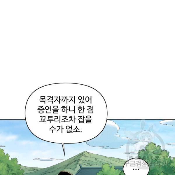 종횡구주 22화 51
