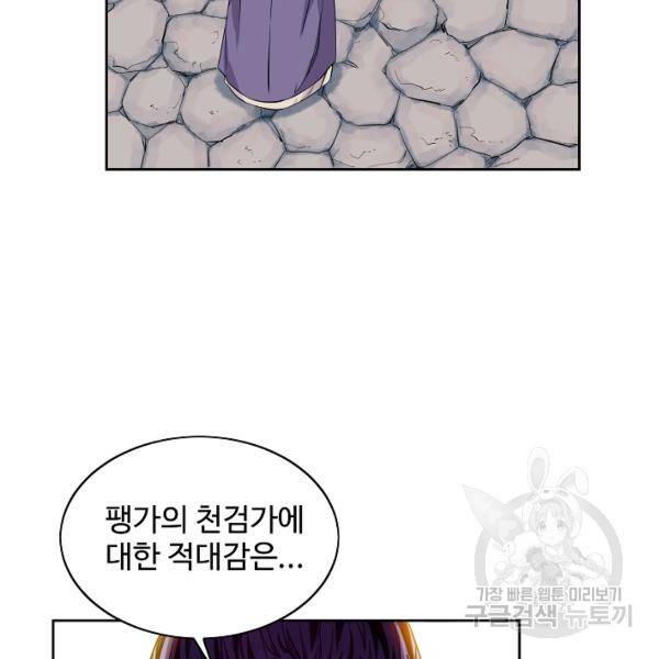 종횡구주 22화 57