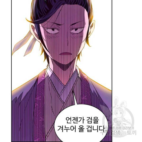 종횡구주 22화 58