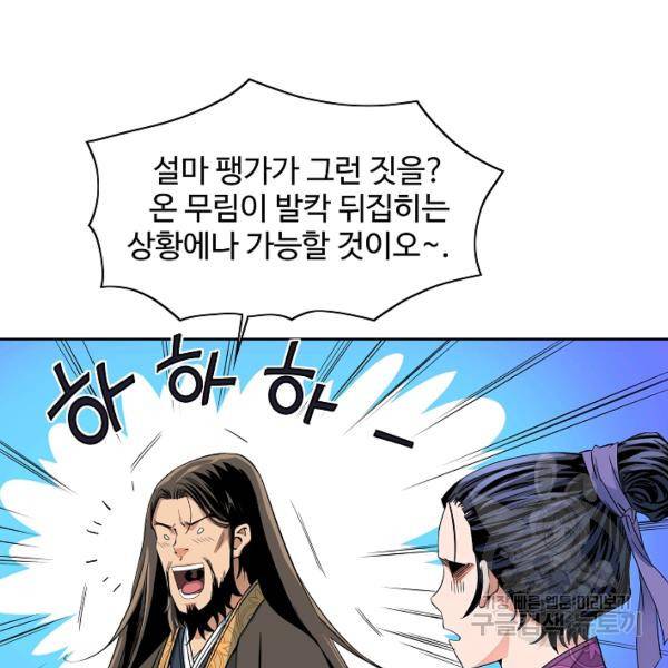종횡구주 22화 61