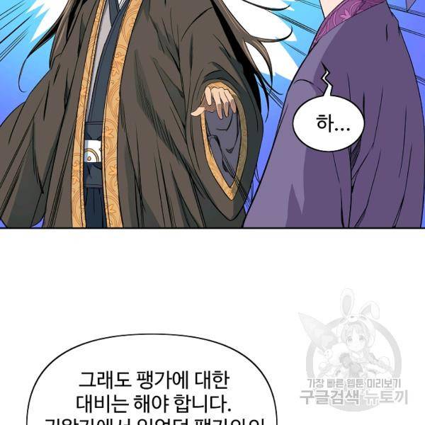 종횡구주 22화 62