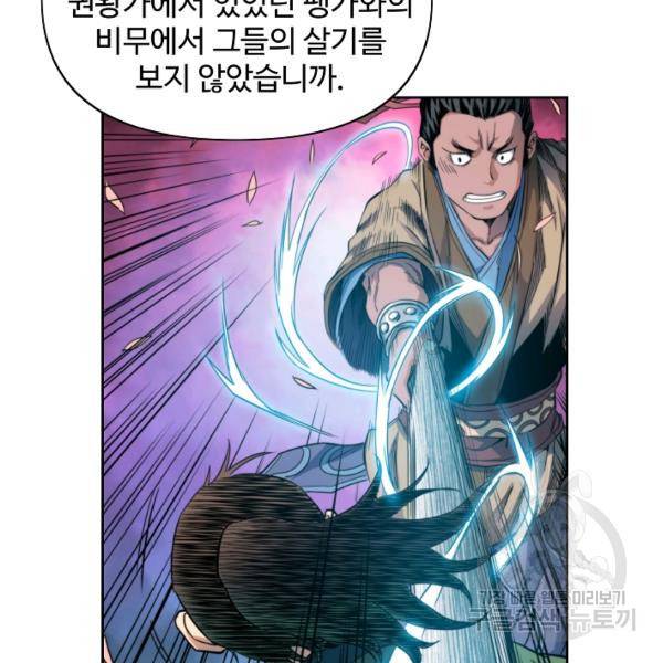 종횡구주 22화 63