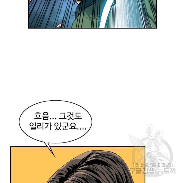 종횡구주 22화 64