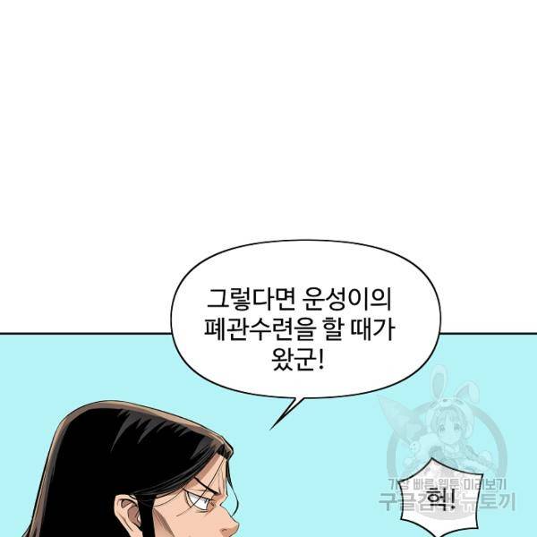 종횡구주 22화 66