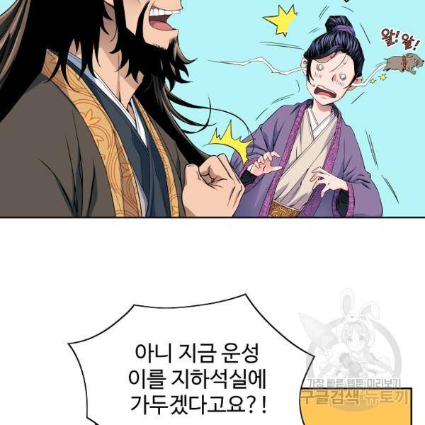 종횡구주 22화 67