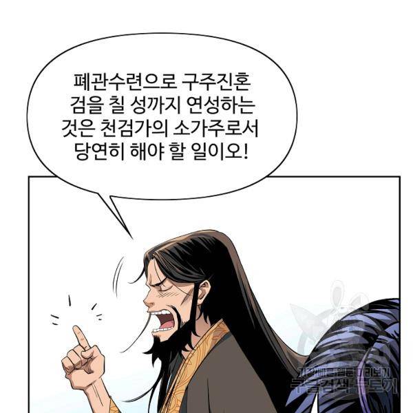 종횡구주 22화 69