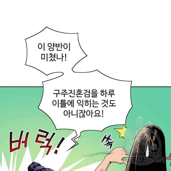 종횡구주 22화 72