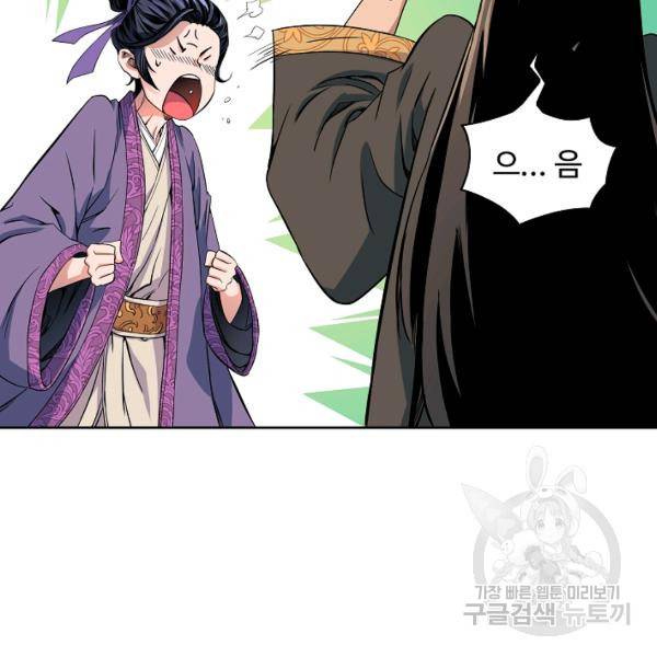 종횡구주 22화 73