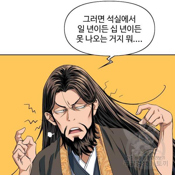 종횡구주 22화 74