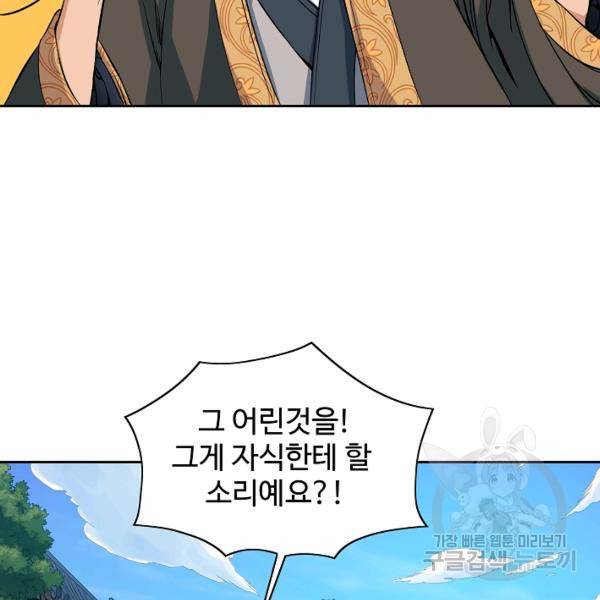 종횡구주 22화 75