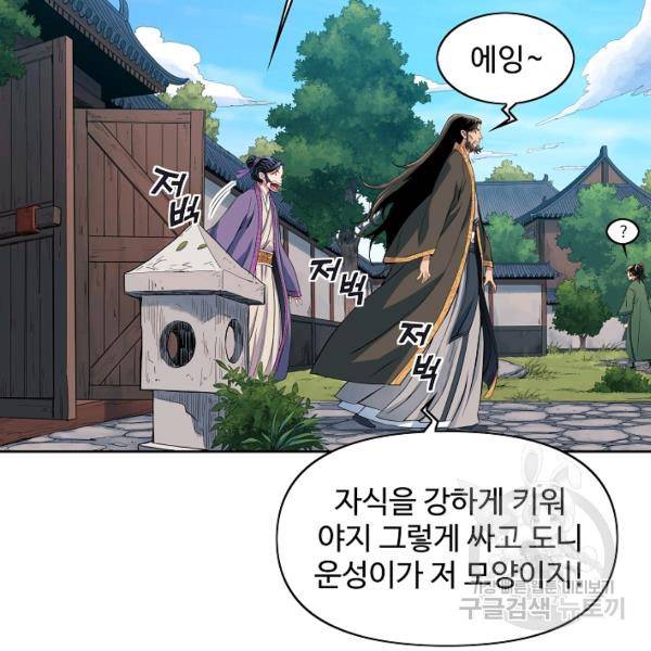 종횡구주 22화 76