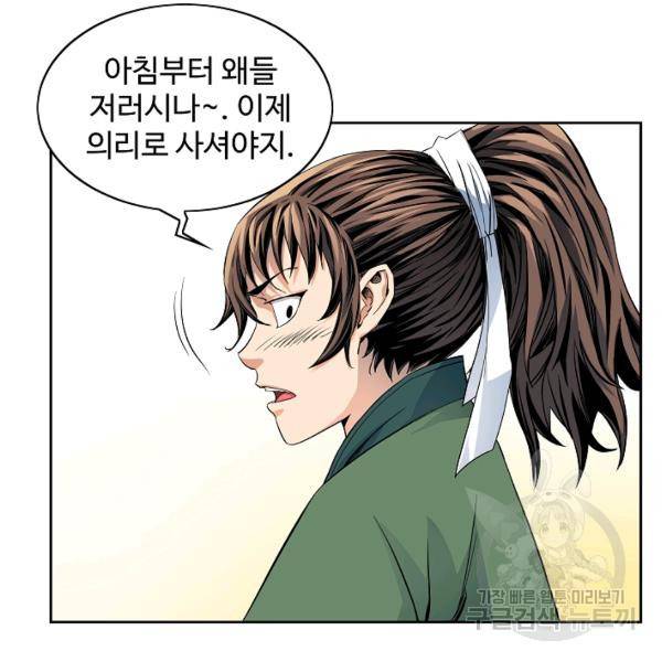 종횡구주 22화 77