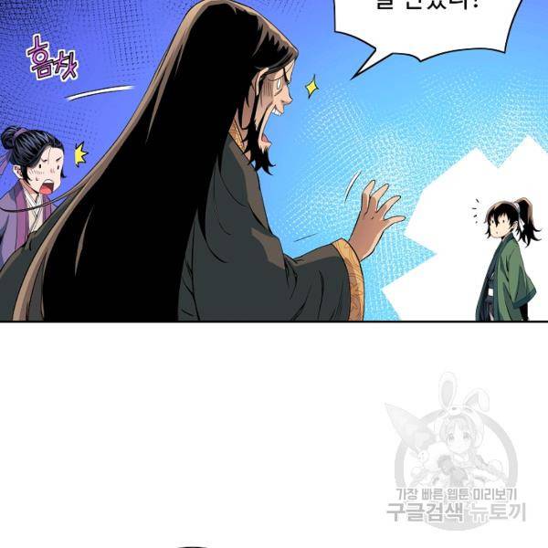종횡구주 22화 81