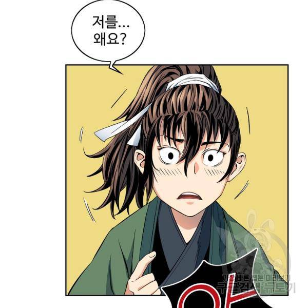 종횡구주 22화 82