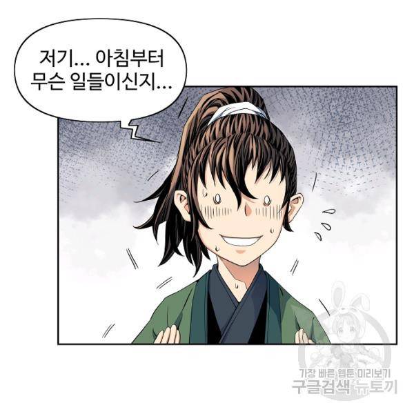 종횡구주 22화 85