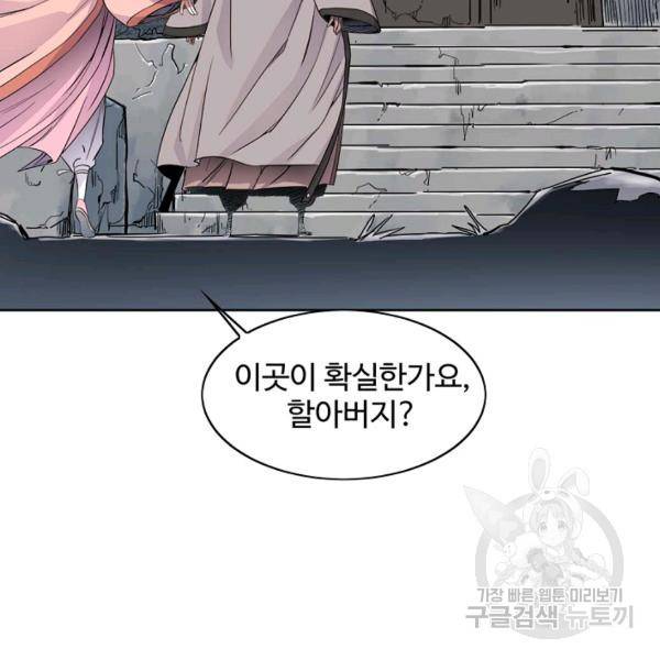 종횡구주 22화 103