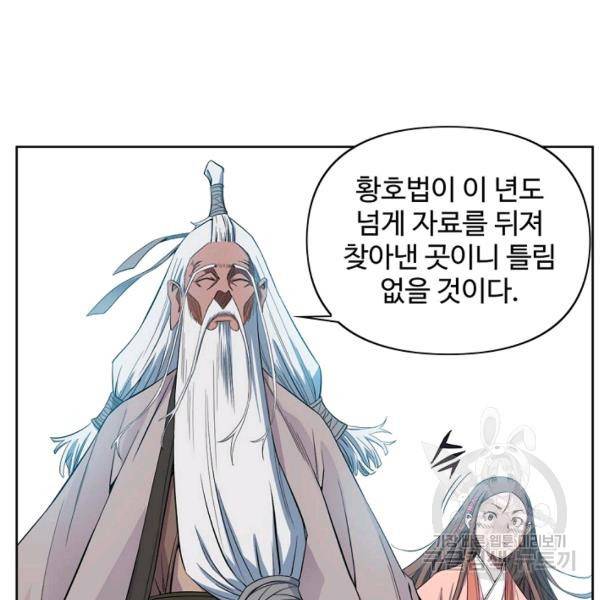 종횡구주 22화 104