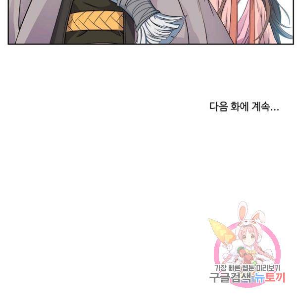 종횡구주 22화 105
